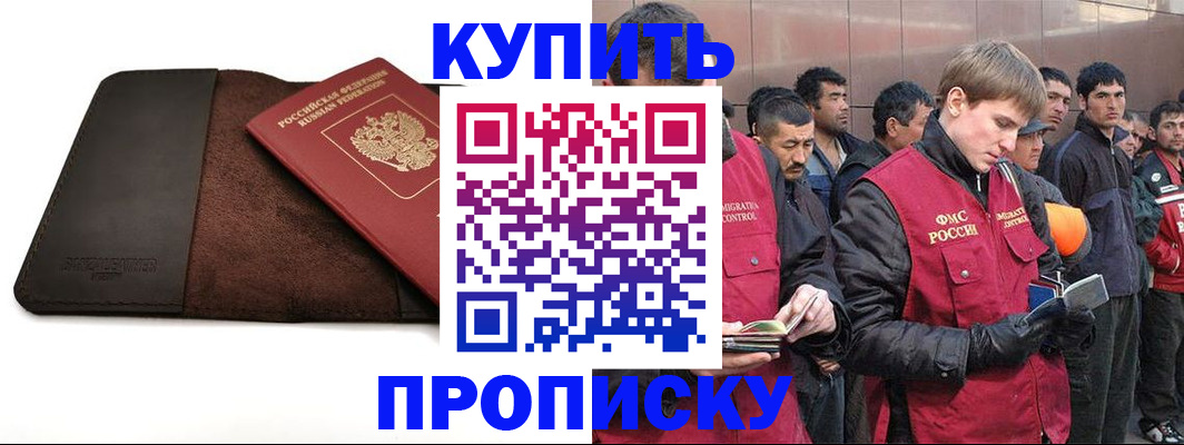 временная прописка в Аше