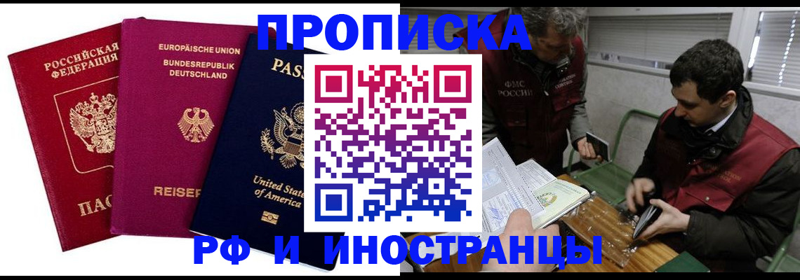 прописка в квартире в Аше