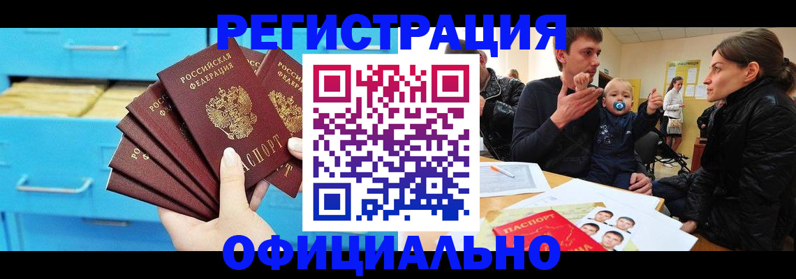регистрация в Аше