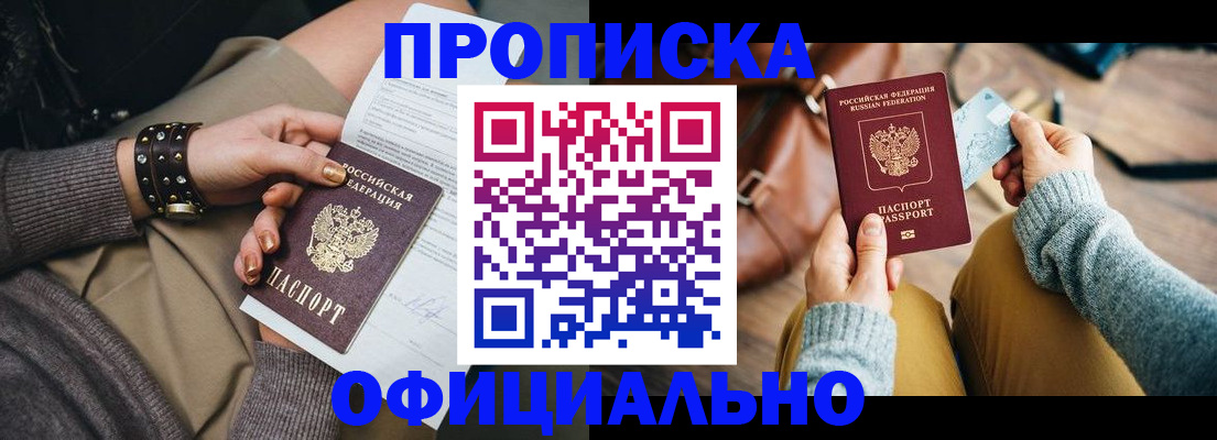 прописка поиск в Аше