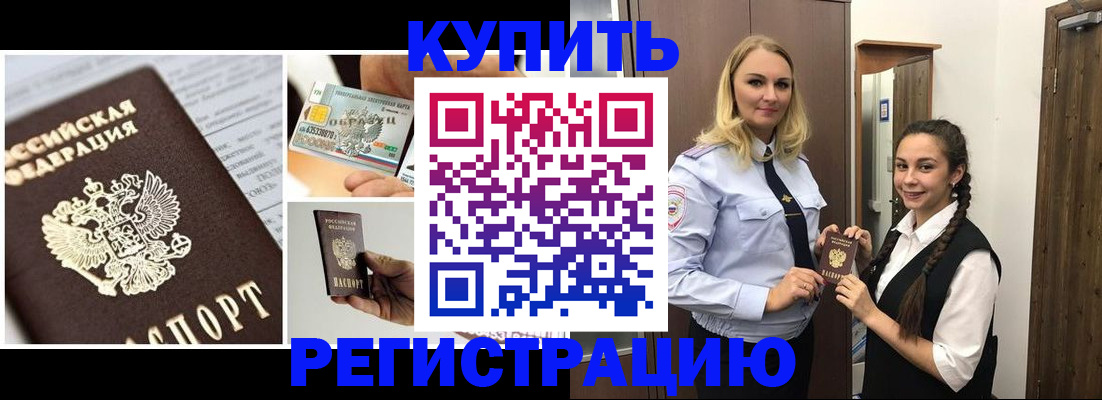 временная регистрация собственник в Аше