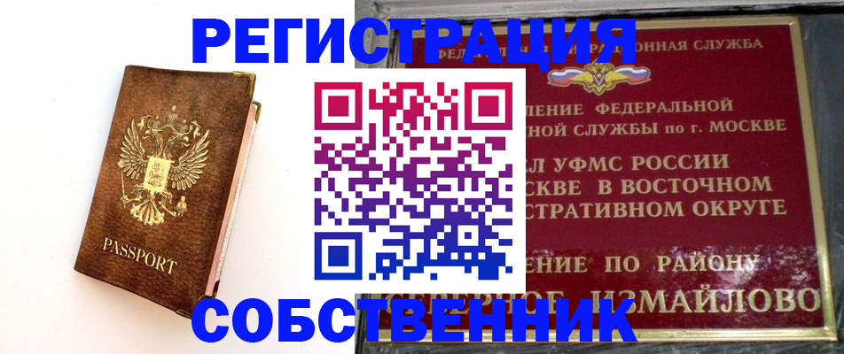 временная регистрация адрес в Аше
