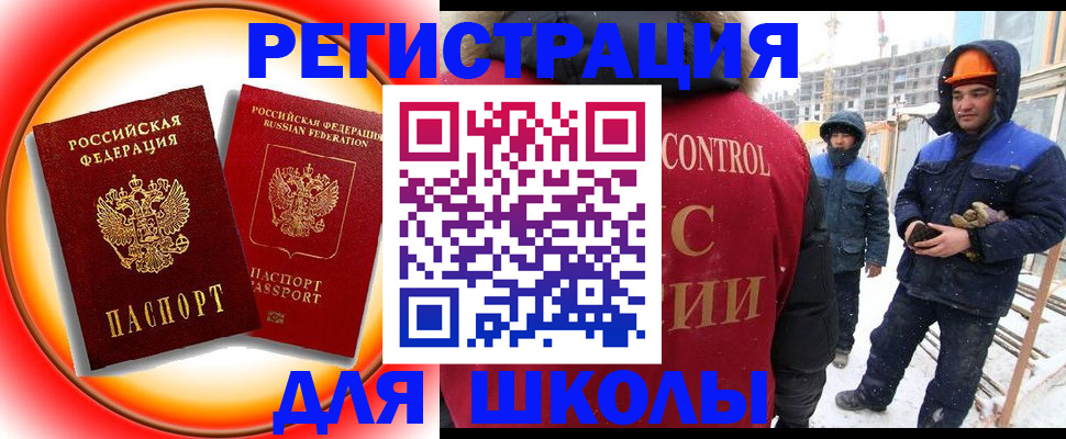 временная регистрация поиск в Аше