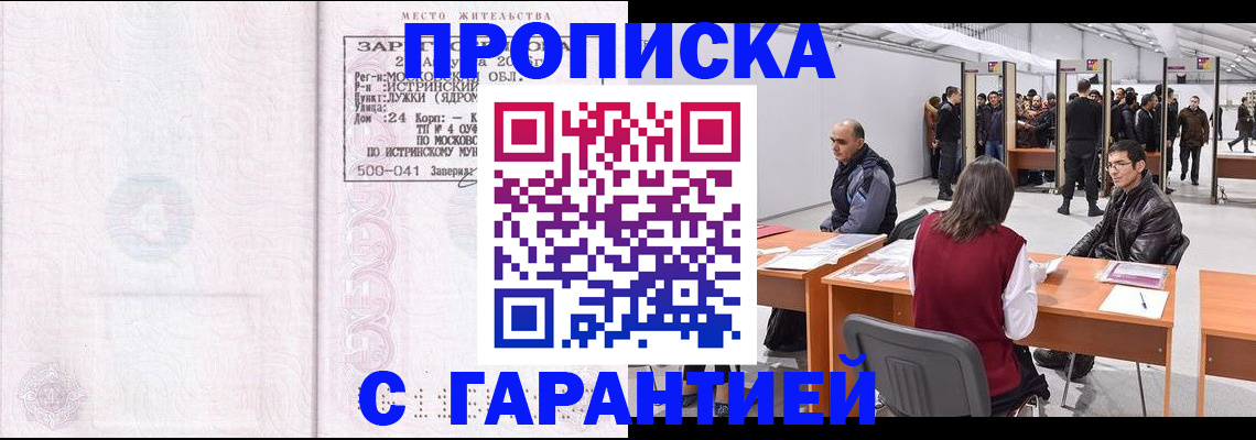 временная регистрация гарантия в Аше